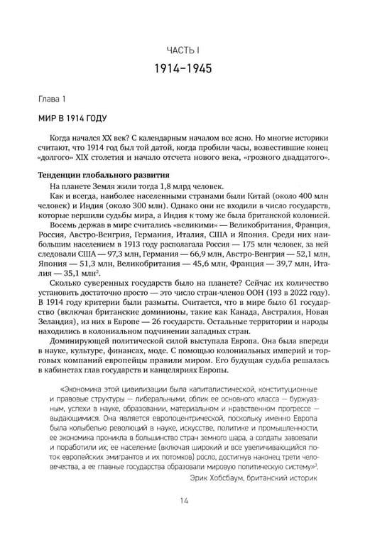 Дополнительное изображение книги «История XX-XXI веков. В 2 кн. Кн. 1»