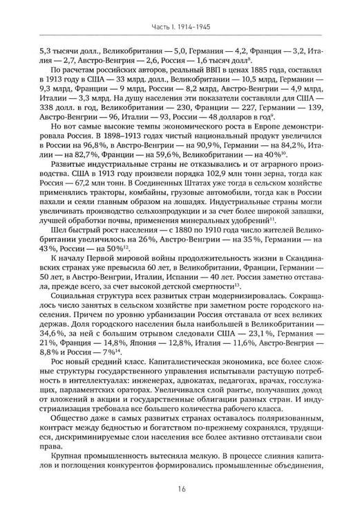 Дополнительное изображение книги «История XX-XXI веков. В 2 кн. Кн. 1»