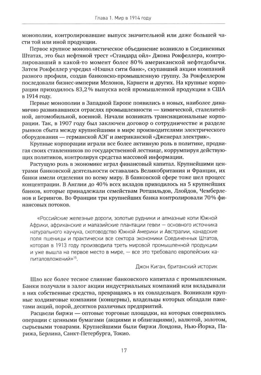 Дополнительное изображение книги «История XX-XXI веков. В 2 кн. Кн. 1»