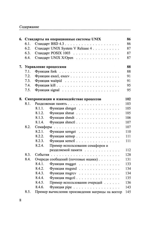 Дополнительное изображение книги «Основы параллельных вычислений: Учебник»