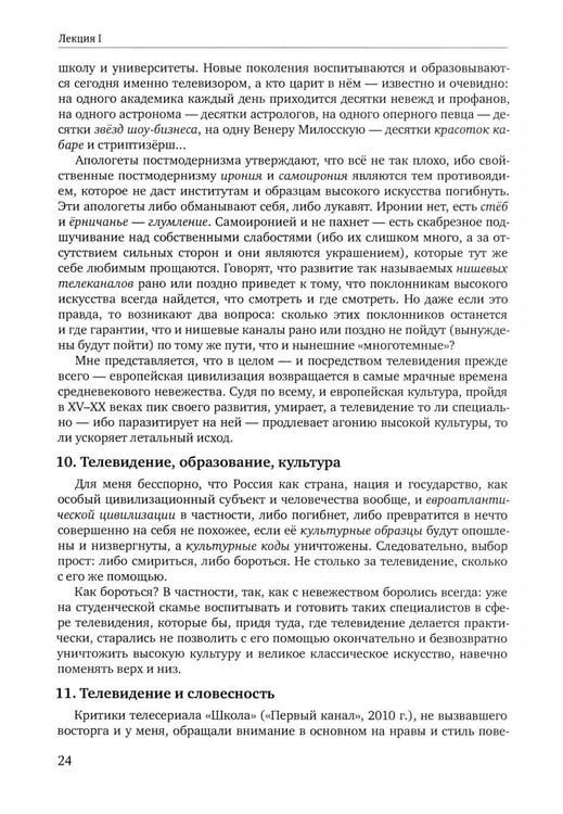 Дополнительное изображение книги «Теория телевидения: ТВ как неоязычество и как карнавал: курс лекций. 2-е изд»