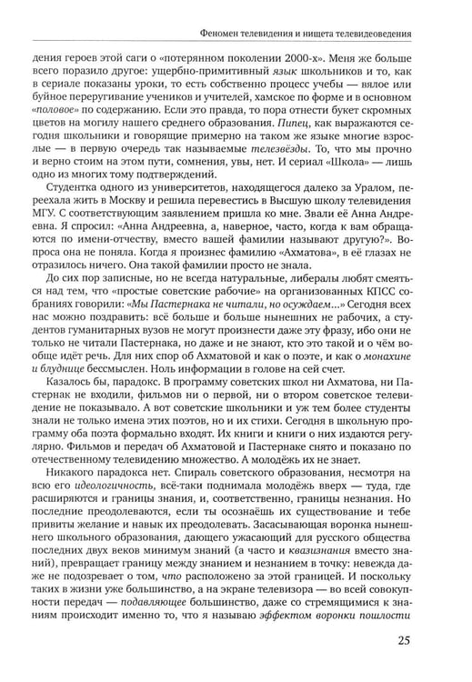 Дополнительное изображение книги «Теория телевидения: ТВ как неоязычество и как карнавал: курс лекций. 2-е изд»