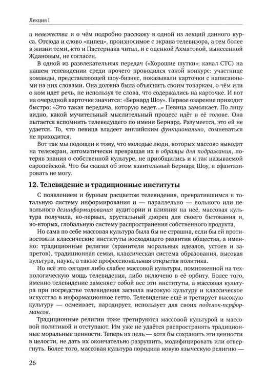 Дополнительное изображение книги «Теория телевидения: ТВ как неоязычество и как карнавал: курс лекций. 2-е изд»