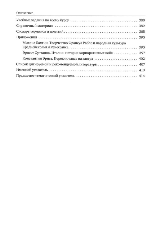 Дополнительное изображение книги «Теория телевидения: ТВ как неоязычество и как карнавал: курс лекций. 2-е изд»