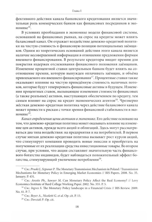 Дополнительное изображение книги «Экономическая политика: Учебник»