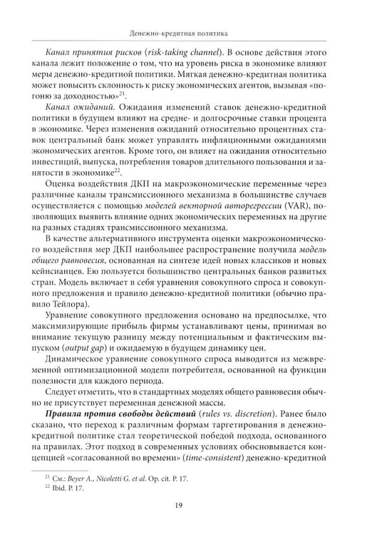 Дополнительное изображение книги «Экономическая политика: Учебник»