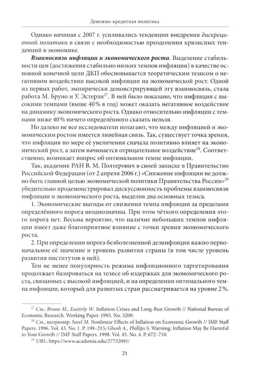 Дополнительное изображение книги «Экономическая политика: Учебник»