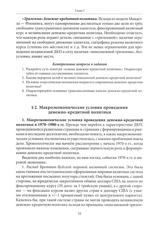 Дополнительное изображение книги «Экономическая политика: Учебник»