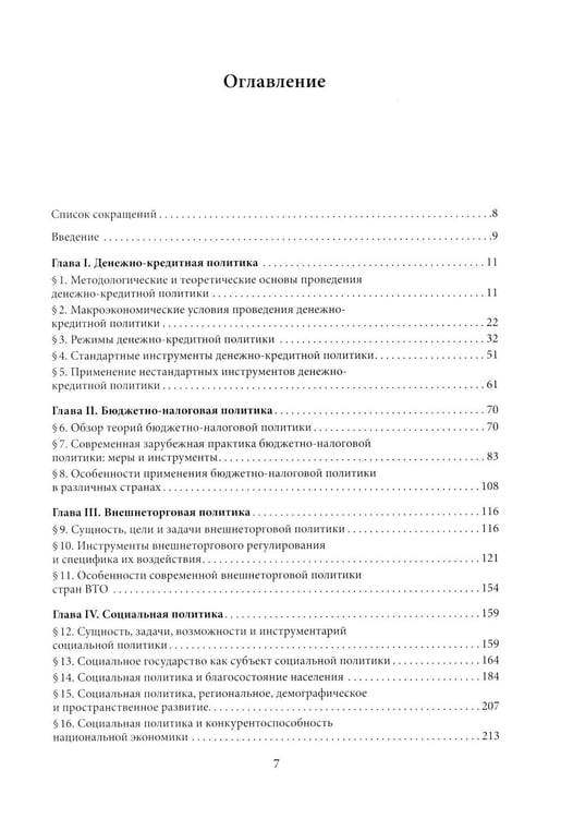 Дополнительное изображение книги «Экономическая политика: Учебник»