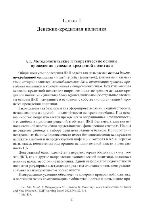Дополнительное изображение книги «Экономическая политика: Учебник»