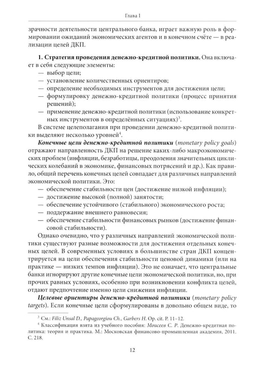 Дополнительное изображение книги «Экономическая политика: Учебник»