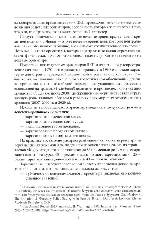 Дополнительное изображение книги «Экономическая политика: Учебник»