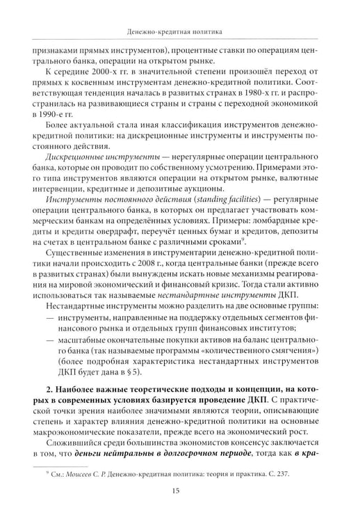 Дополнительное изображение книги «Экономическая политика: Учебник»
