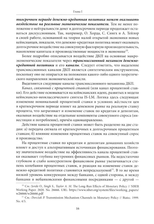 Дополнительное изображение книги «Экономическая политика: Учебник»