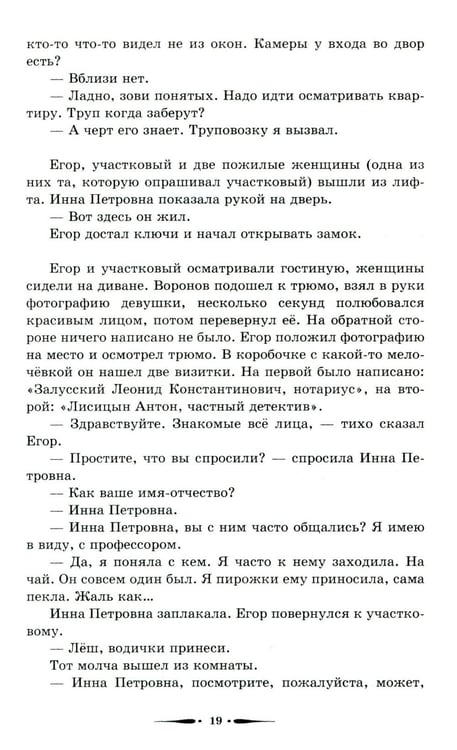 Дополнительное изображение книги «Ворон и Лис»