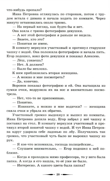 Дополнительное изображение книги «Ворон и Лис»