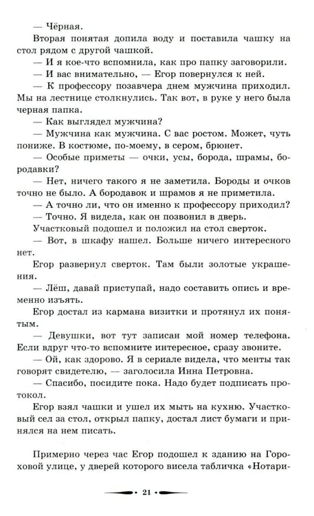 Дополнительное изображение книги «Ворон и Лис»