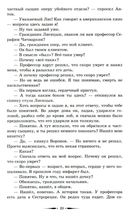 Дополнительное изображение книги «Ворон и Лис»
