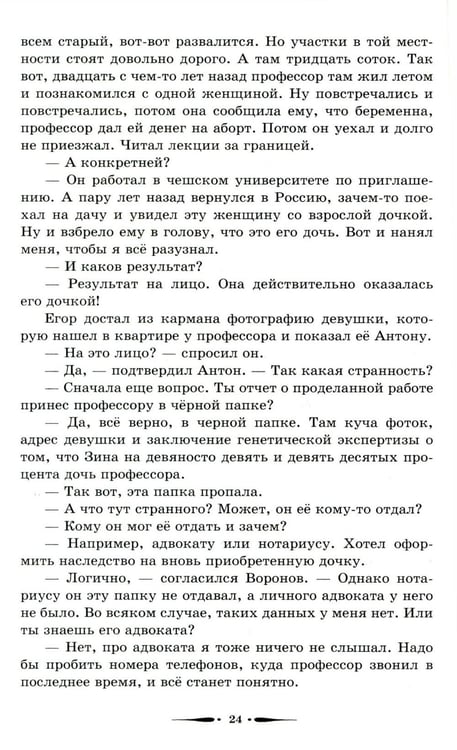 Дополнительное изображение книги «Ворон и Лис»