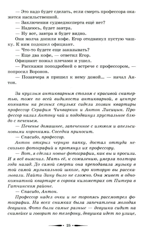 Дополнительное изображение книги «Ворон и Лис»