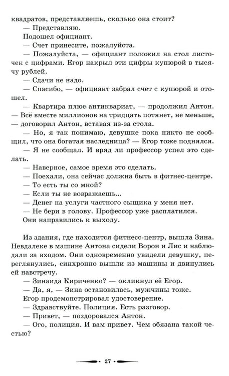 Дополнительное изображение книги «Ворон и Лис»