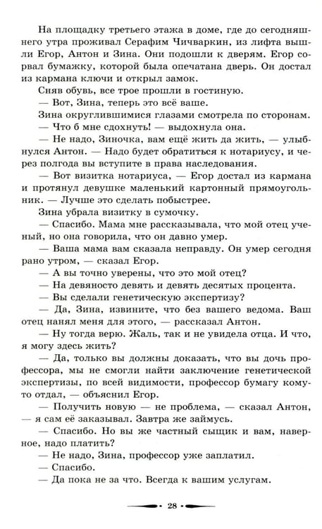 Дополнительное изображение книги «Ворон и Лис»