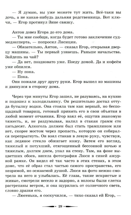 Дополнительное изображение книги «Ворон и Лис»