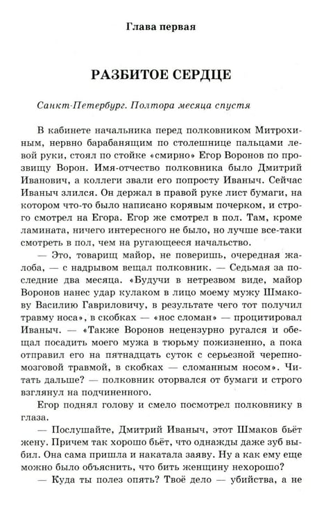 Дополнительное изображение книги «Ворон и Лис»