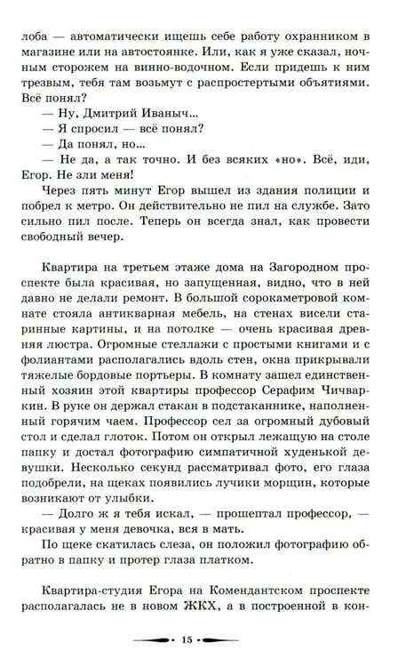 Дополнительное изображение книги «Ворон и Лис»