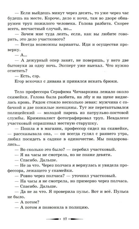 Дополнительное изображение книги «Ворон и Лис»