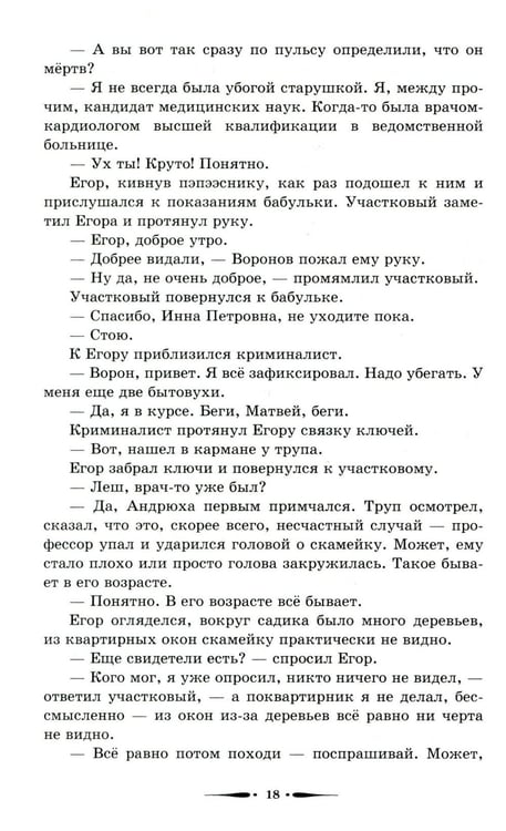 Дополнительное изображение книги «Ворон и Лис»