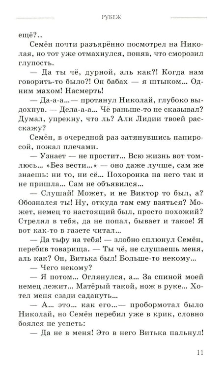 Дополнительное изображение книги «Рубеж»