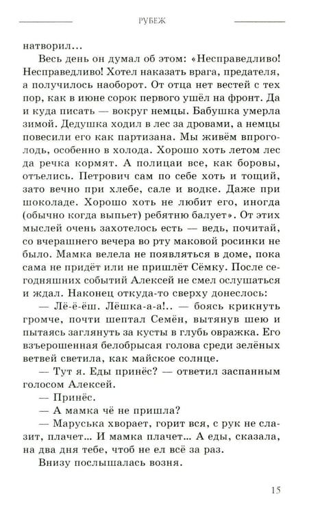 Дополнительное изображение книги «Рубеж»