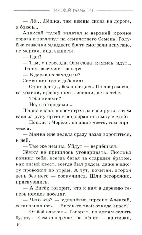 Дополнительное изображение книги «Рубеж»