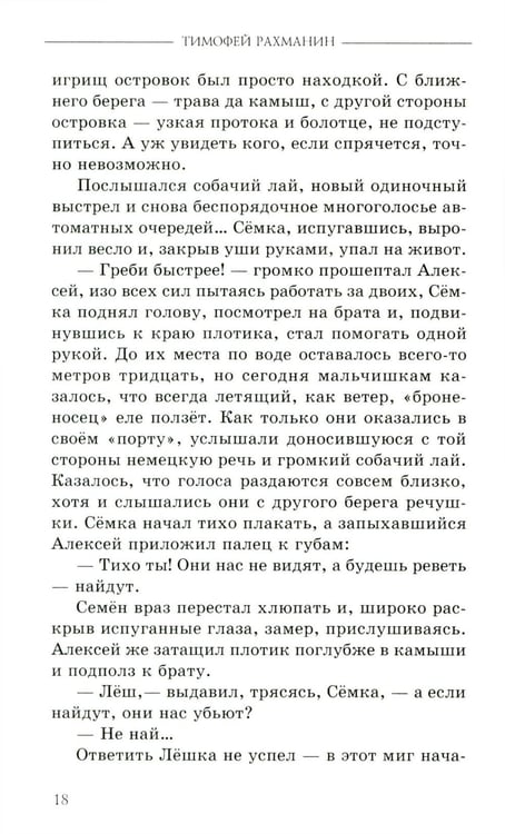 Дополнительное изображение книги «Рубеж»