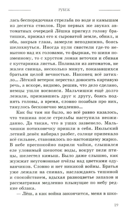 Дополнительное изображение книги «Рубеж»