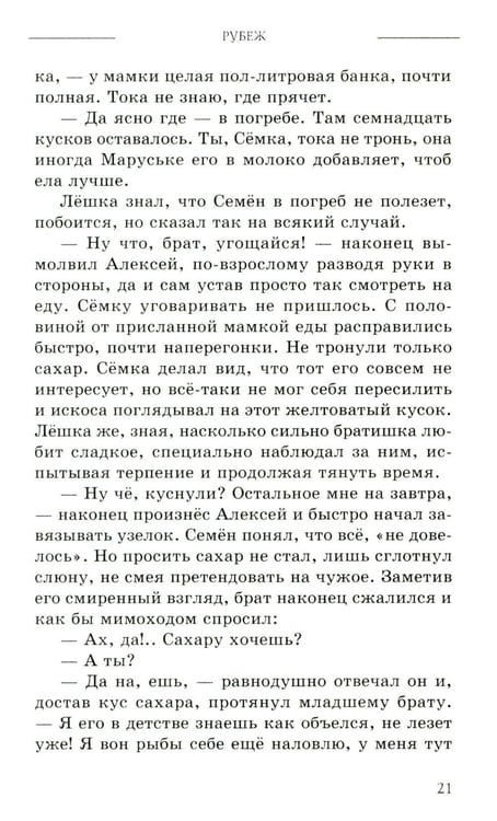 Дополнительное изображение книги «Рубеж»