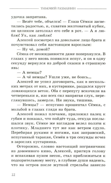 Дополнительное изображение книги «Рубеж»