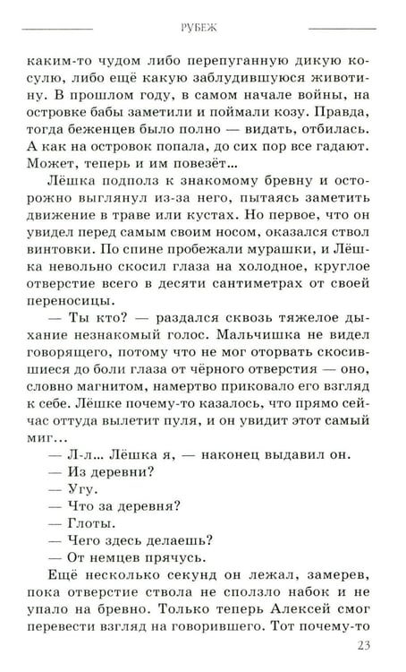 Дополнительное изображение книги «Рубеж»