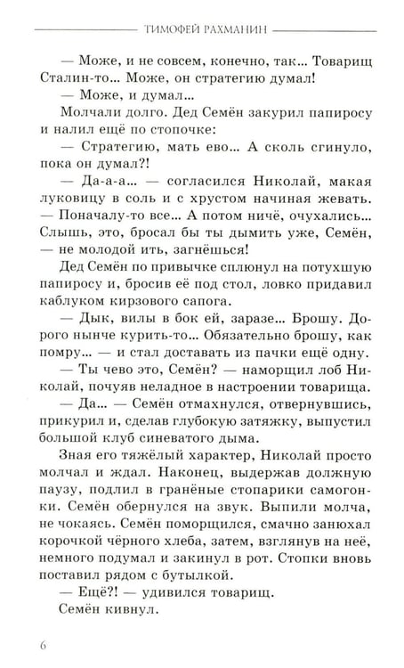 Дополнительное изображение книги «Рубеж»