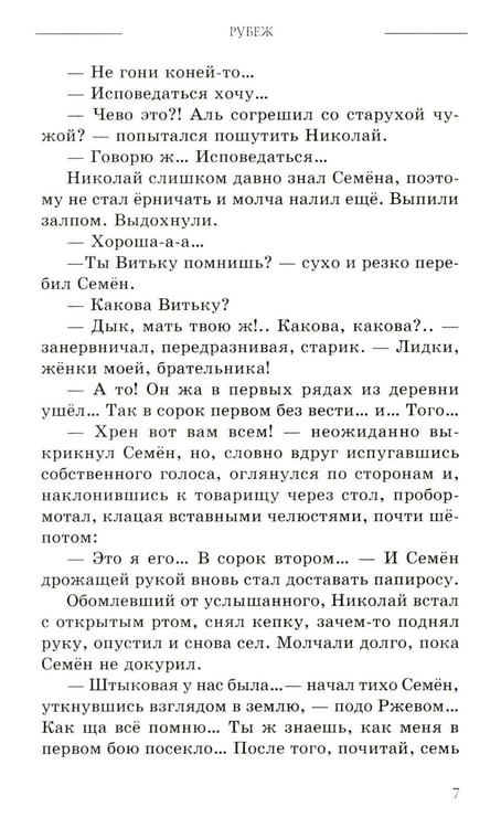 Дополнительное изображение книги «Рубеж»