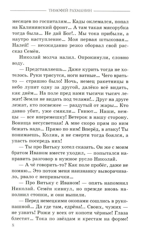 Дополнительное изображение книги «Рубеж»