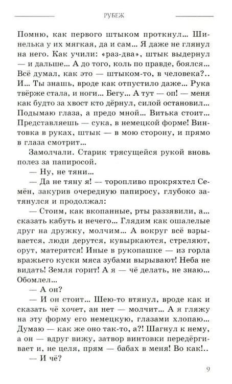 Дополнительное изображение книги «Рубеж»