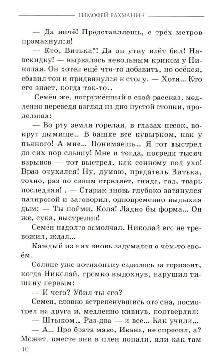 Дополнительное изображение книги «Рубеж»