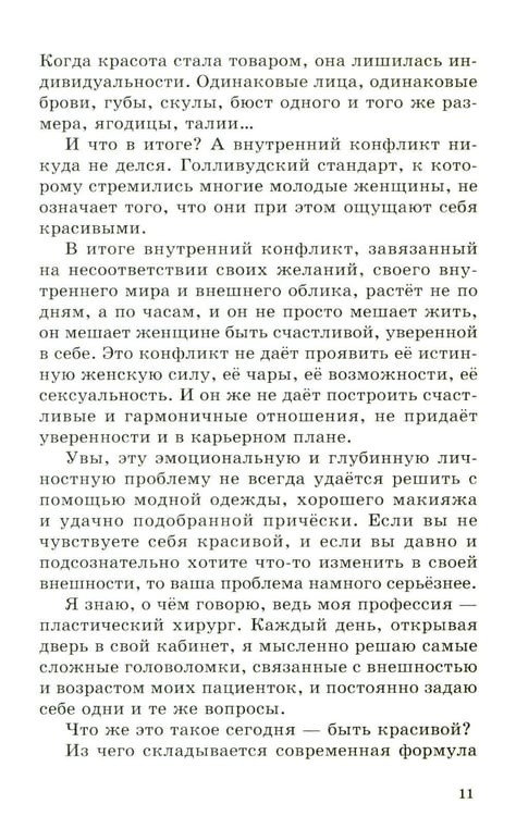 Дополнительное изображение книги «Красота (Записки пластического хирурга)»