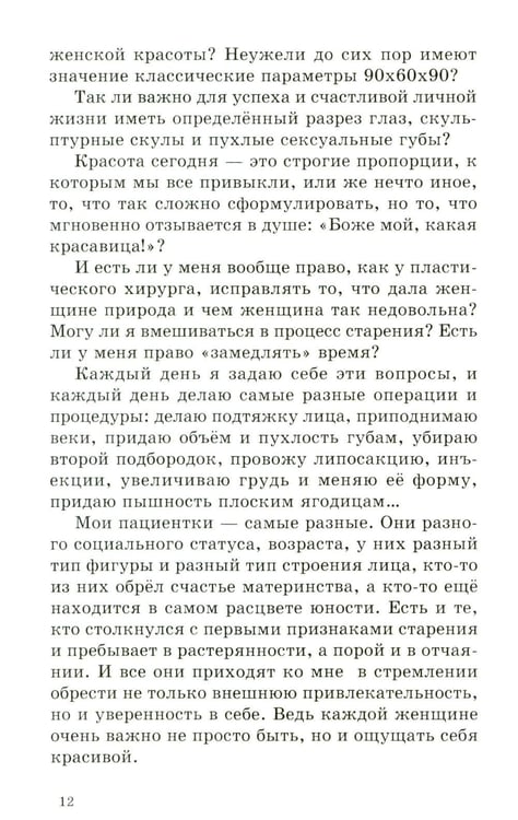 Дополнительное изображение книги «Красота (Записки пластического хирурга)»