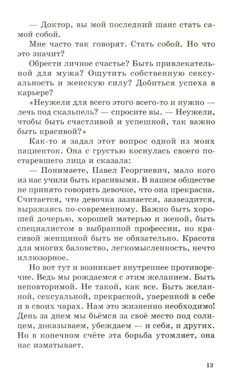 Дополнительное изображение книги «Красота (Записки пластического хирурга)»