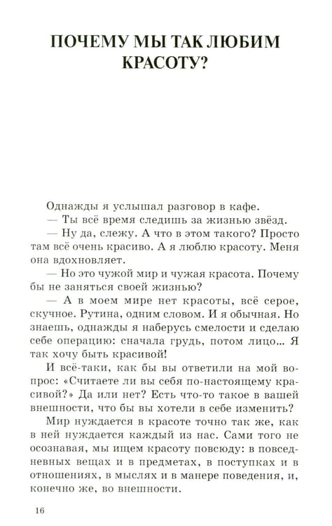 Дополнительное изображение книги «Красота (Записки пластического хирурга)»