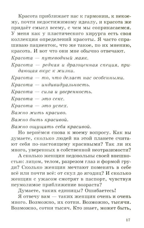 Дополнительное изображение книги «Красота (Записки пластического хирурга)»