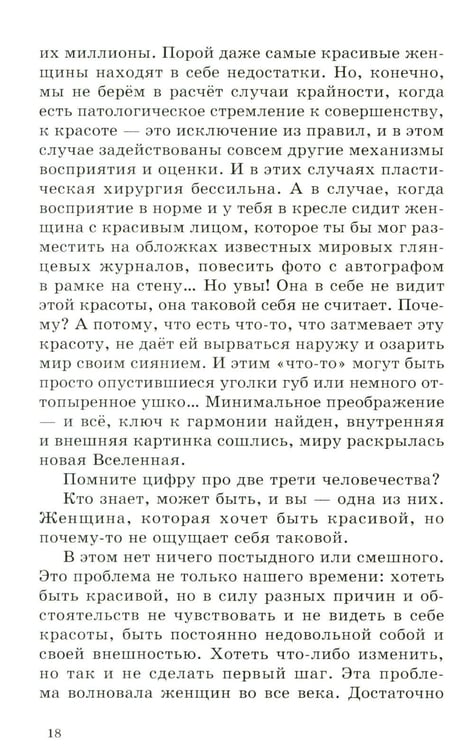 Дополнительное изображение книги «Красота (Записки пластического хирурга)»